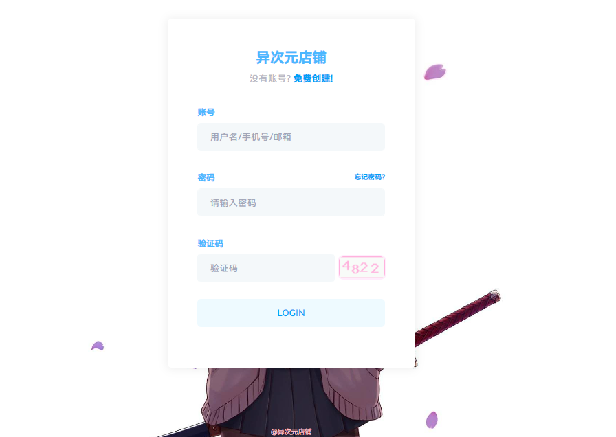 异次元荔枝发卡系统操作界面