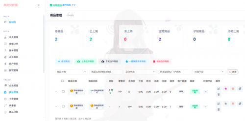 异次元荔枝发卡系统去后门运营级源码 - 多功能电商平台