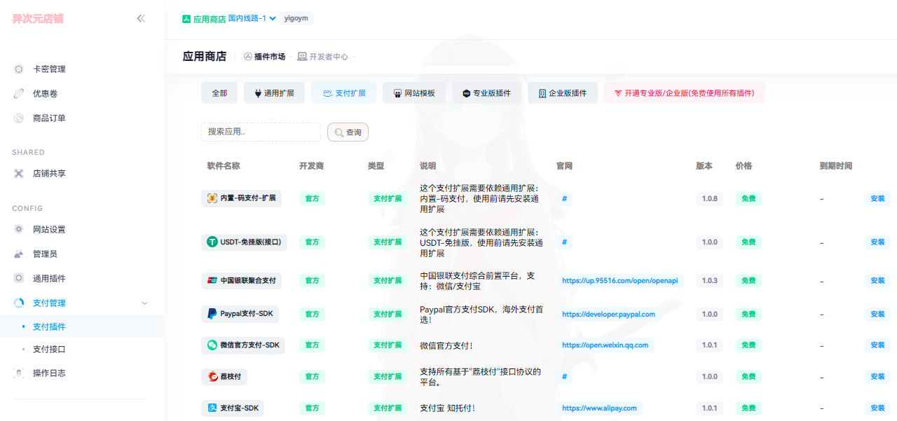 异次元荔枝发卡系统多端适配