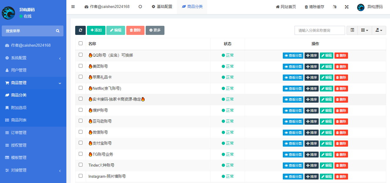 2024最新UI发卡盗U系统界面截图3