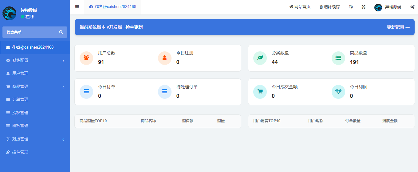 2024最新UI发卡盗U系统界面截图1