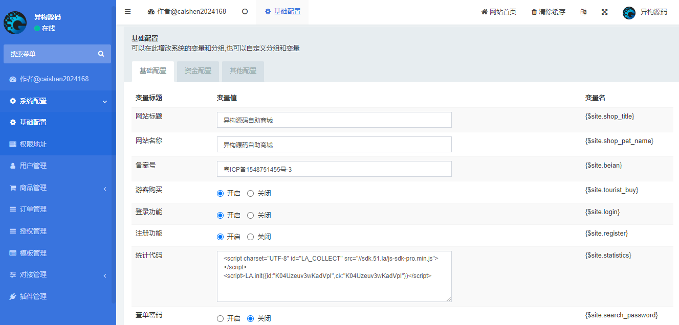2024最新UI发卡盗U系统界面截图2