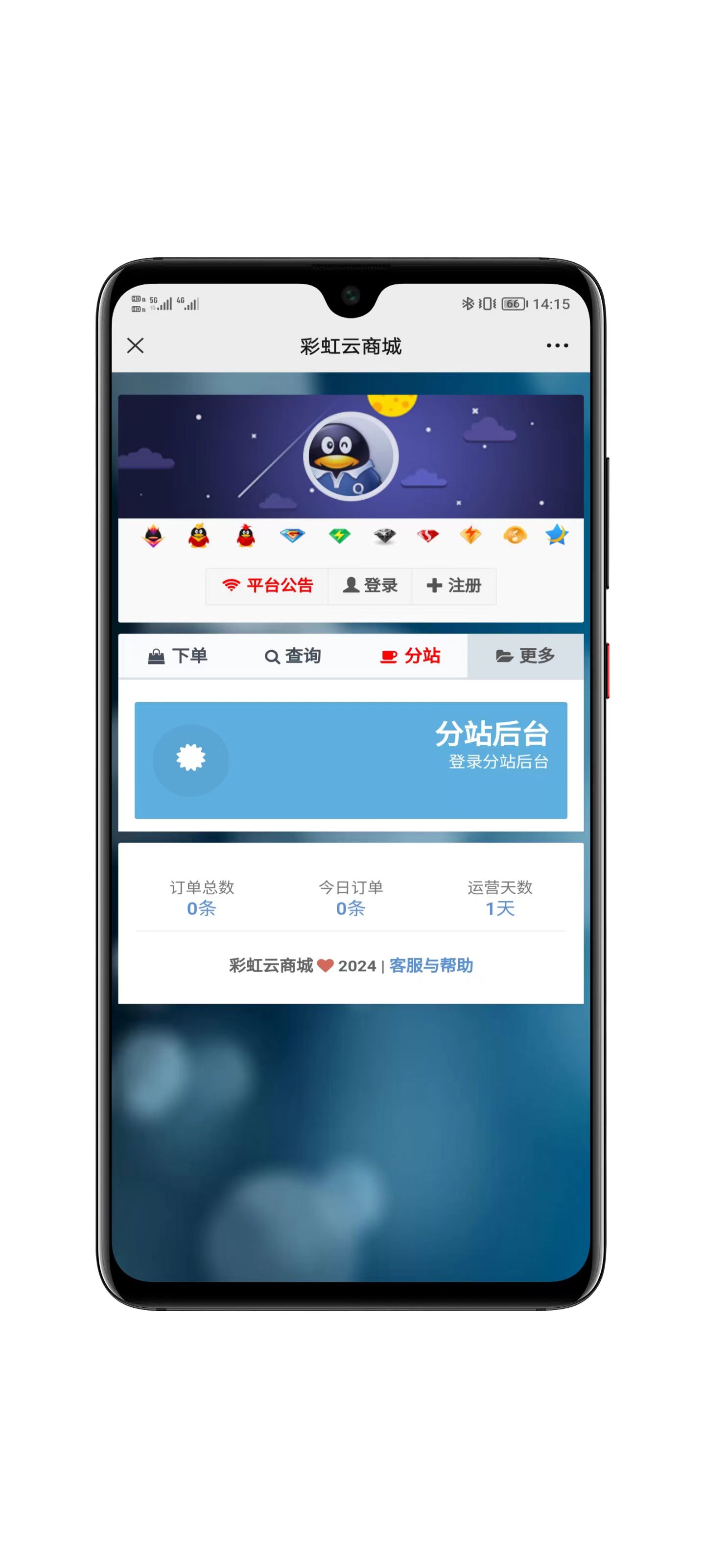 彩虹自助下单系统功能截图