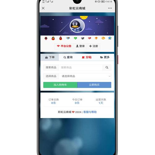 彩虹云商城自助下单系统最新修复版 - 一键安装部署与多端兼容