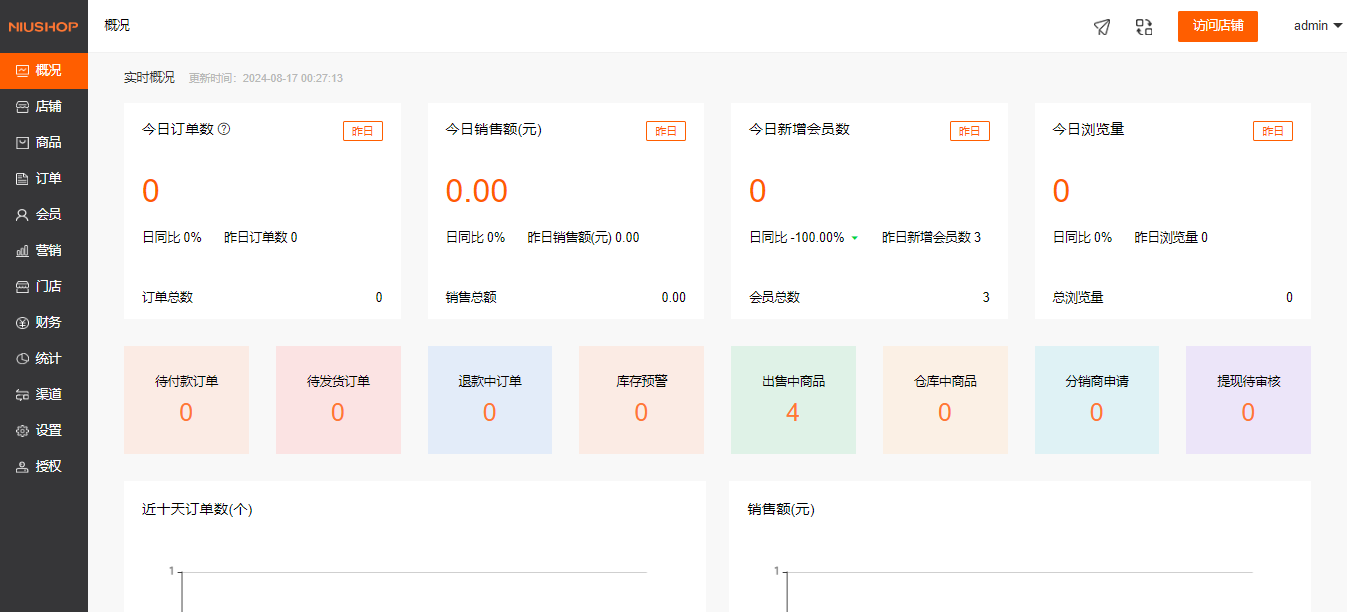 商城系统旗舰版界面展示1