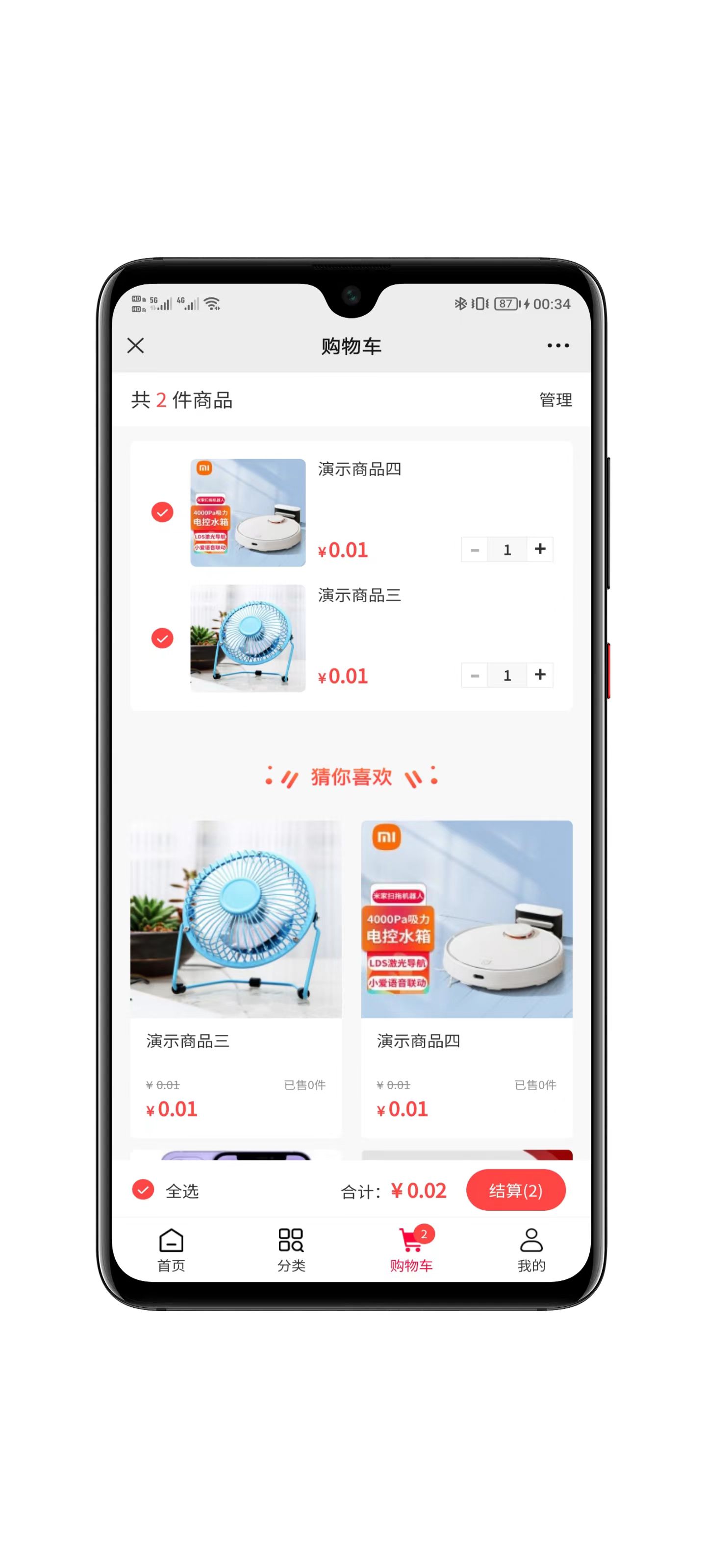 商城系统旗舰版移动端展示2