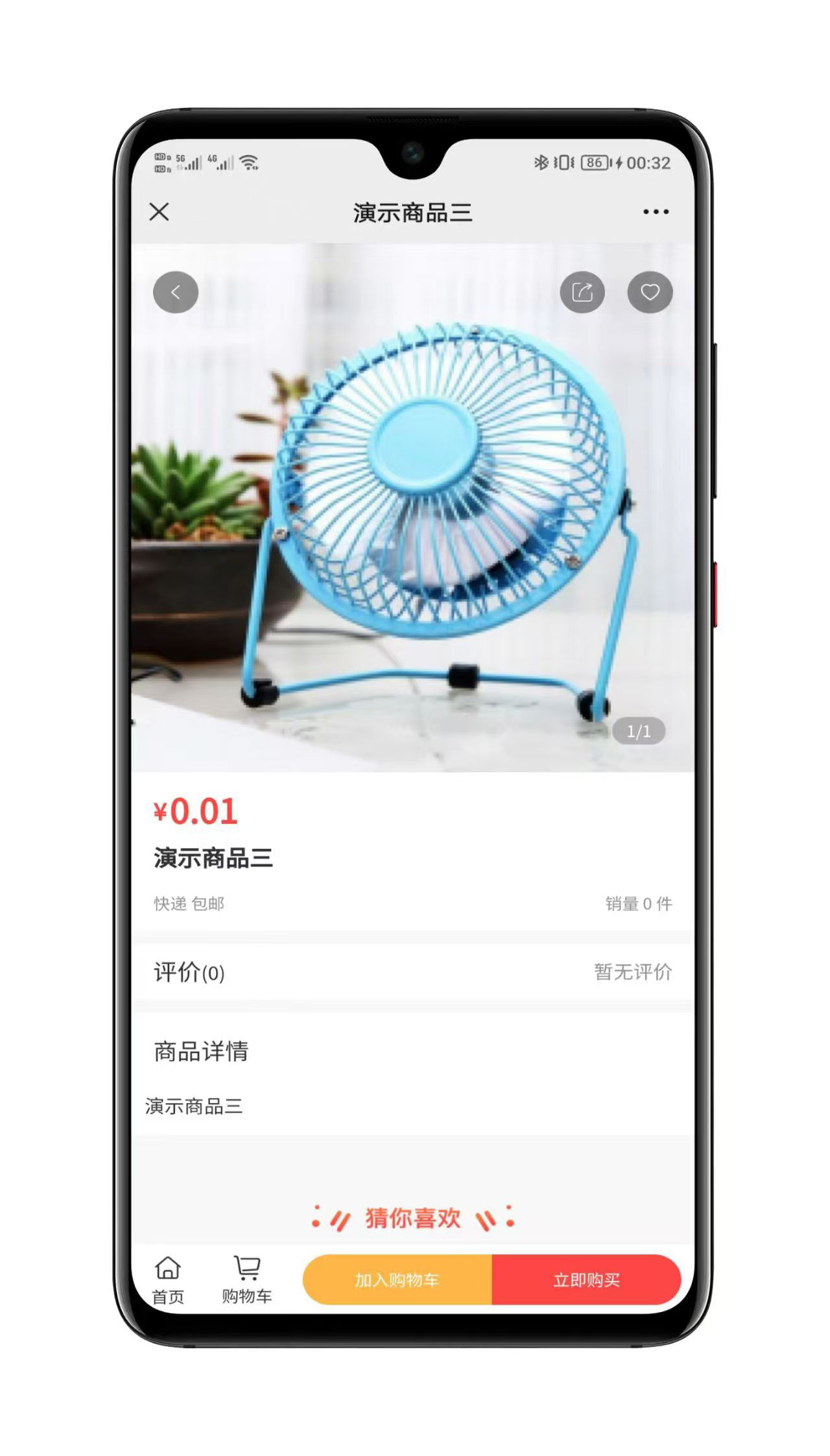 商城系统旗舰版移动端展示6