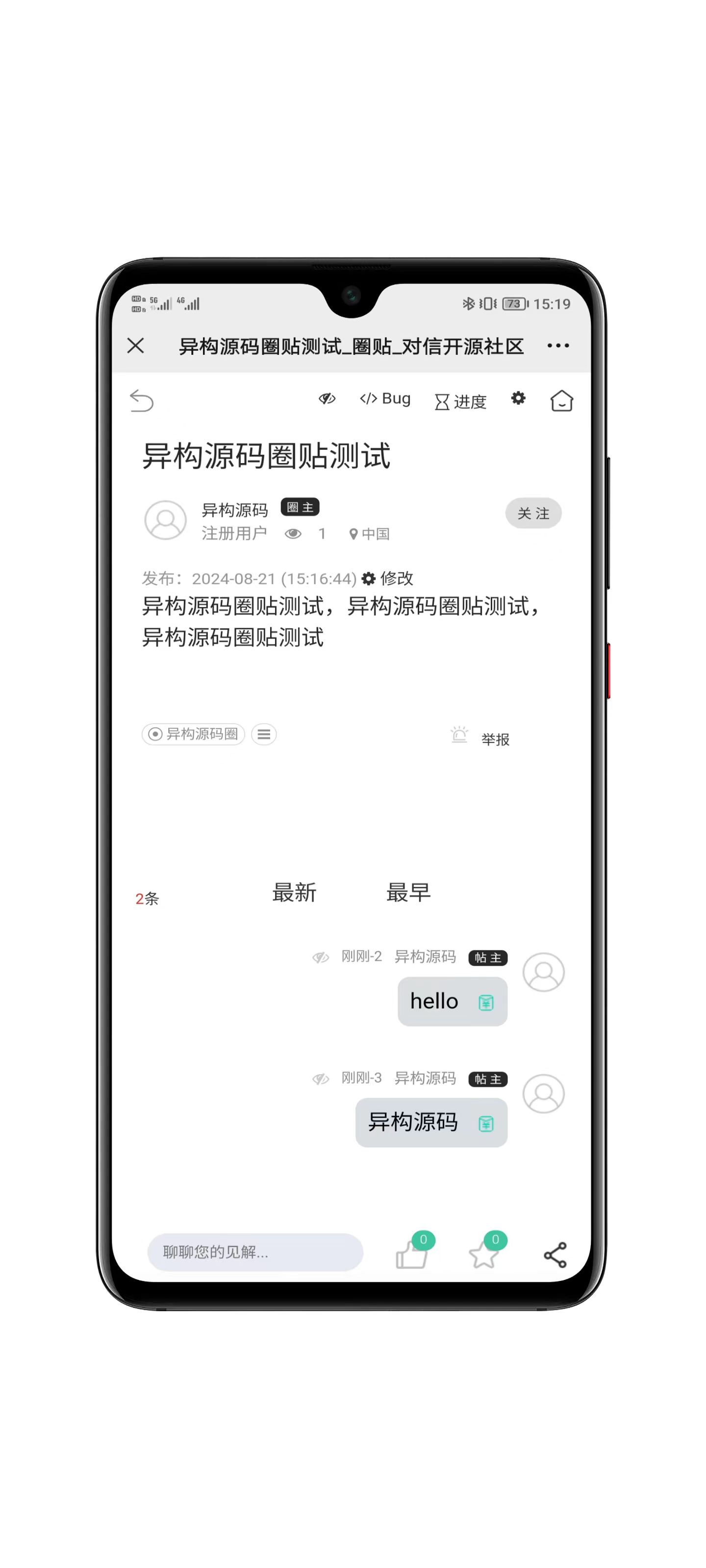 对信系统社区功能演示