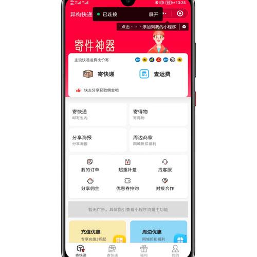 最新修复快递平台系统独立版小程序带营销流量主