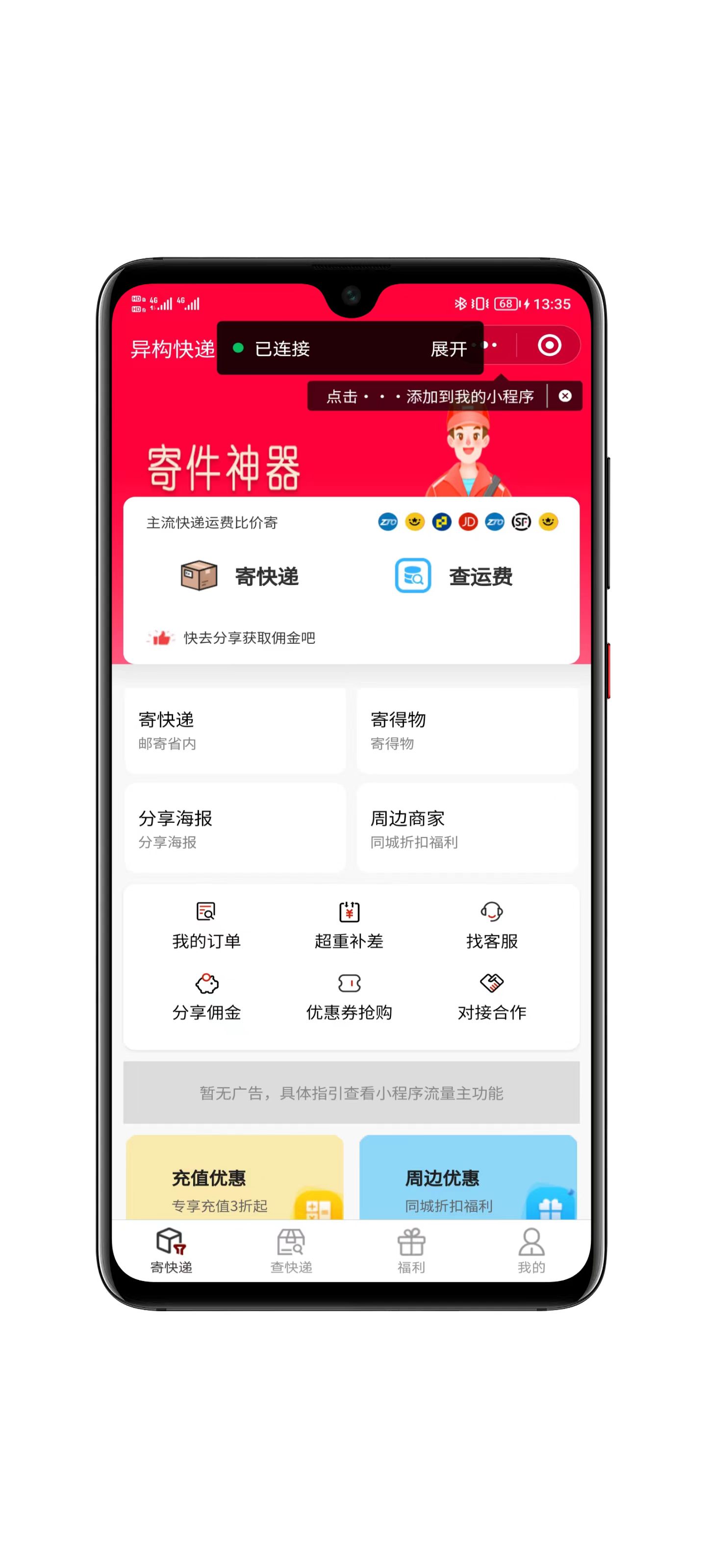 快递平台系统界面展示