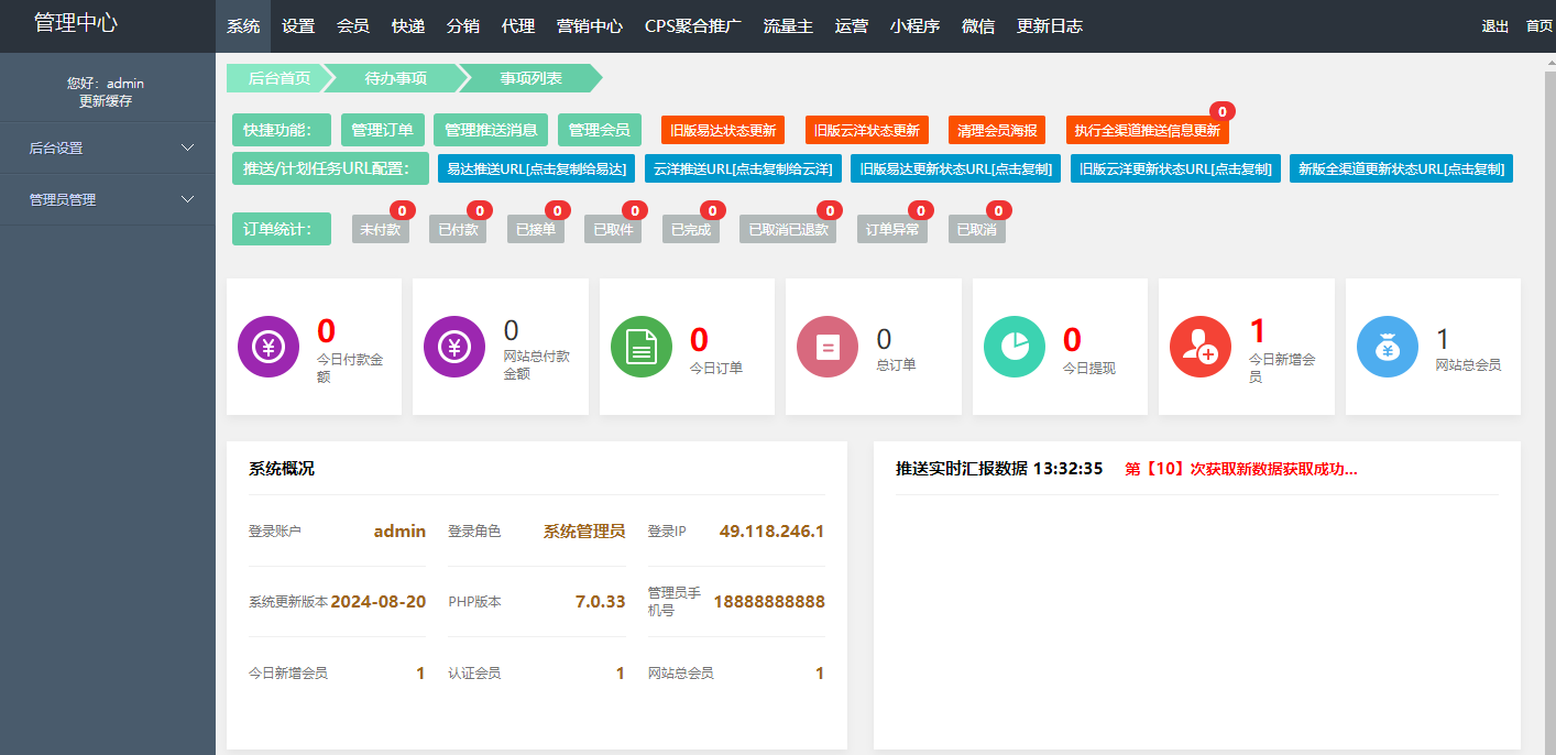 系统设置功能界面