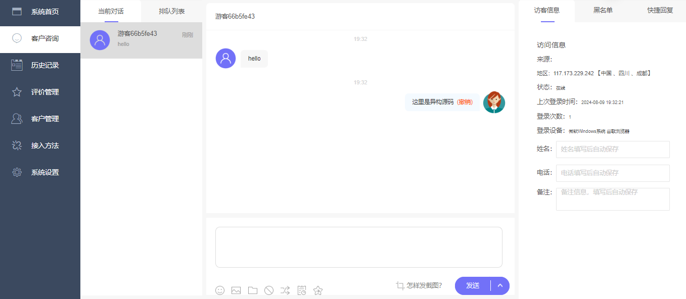 多客服管理界面