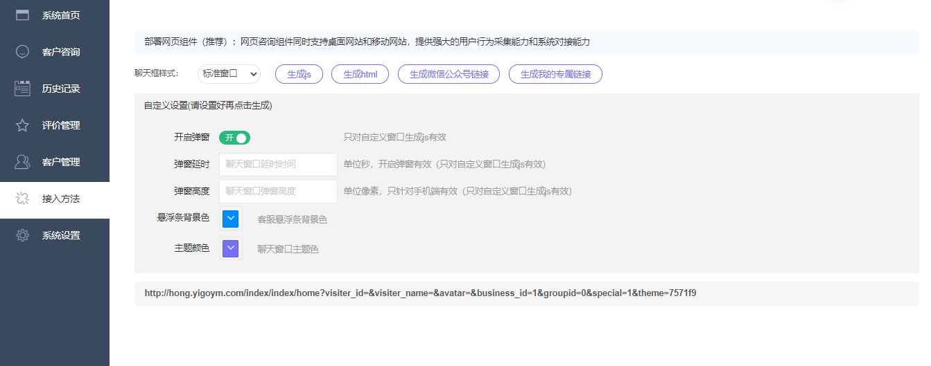客服系统消息接收界面