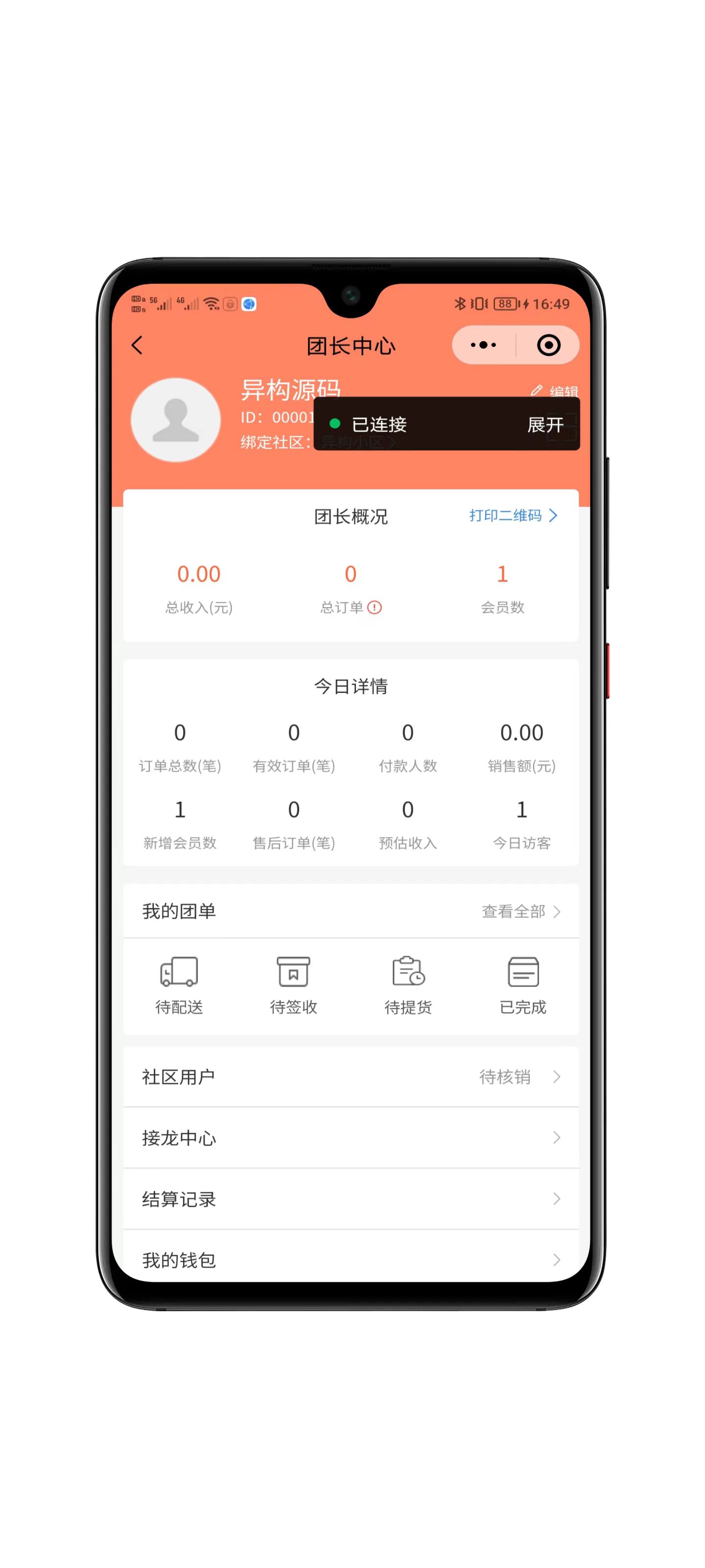 社区团购系统完整功能