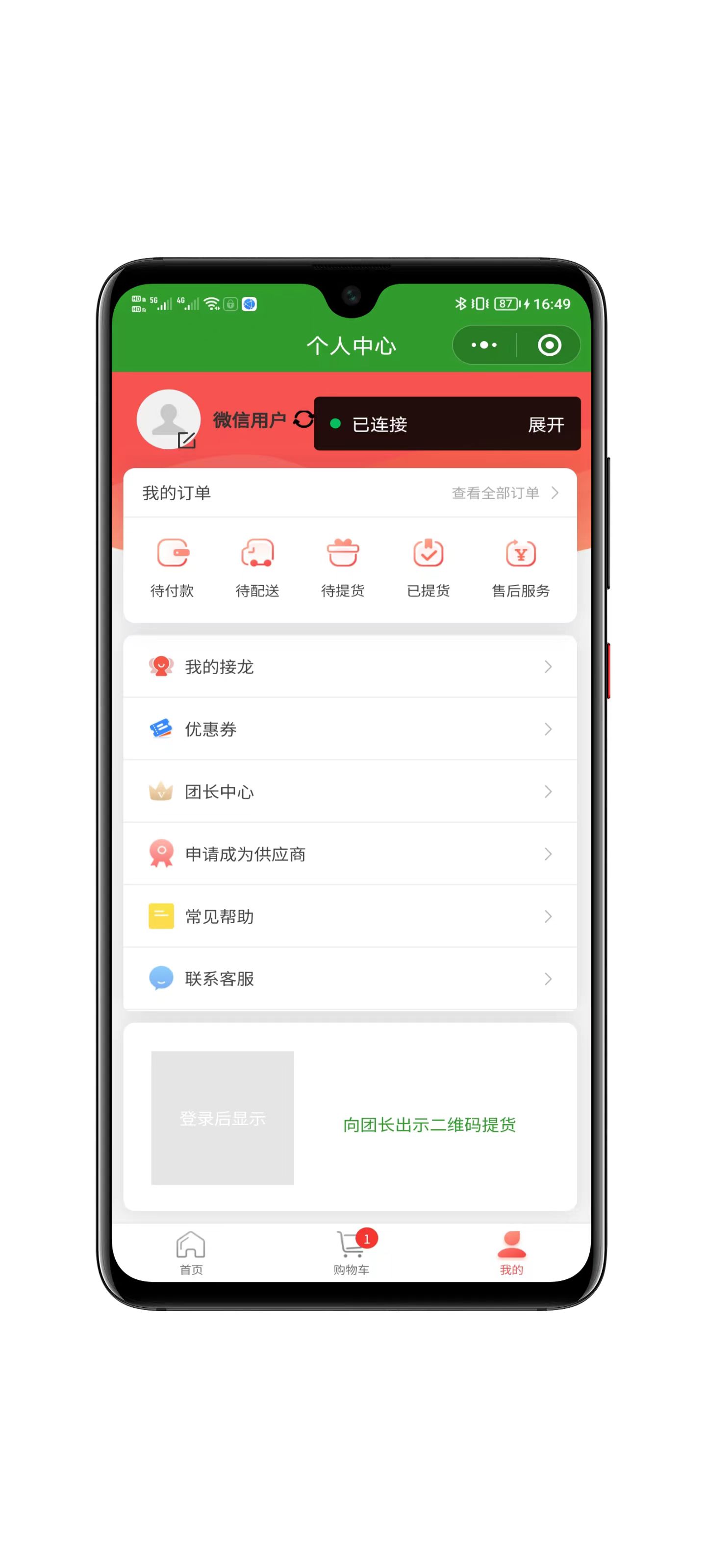 多社区团购功能展示