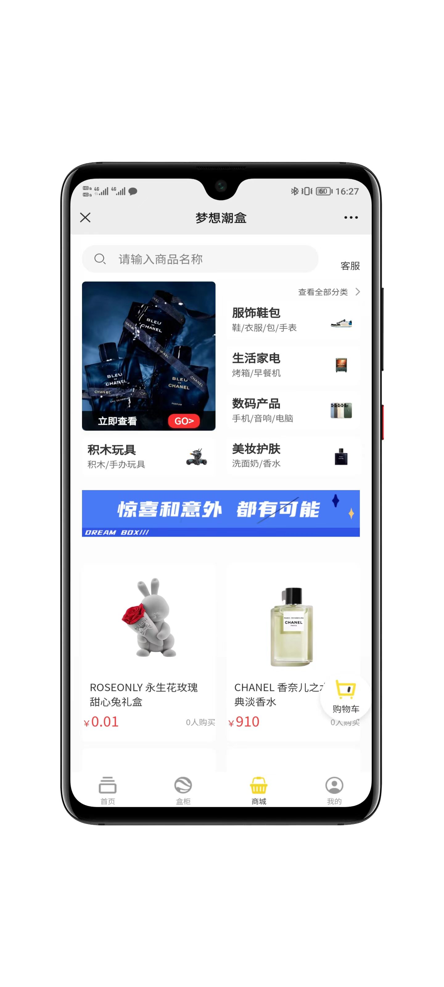 Java盲盒系统界面展示3
