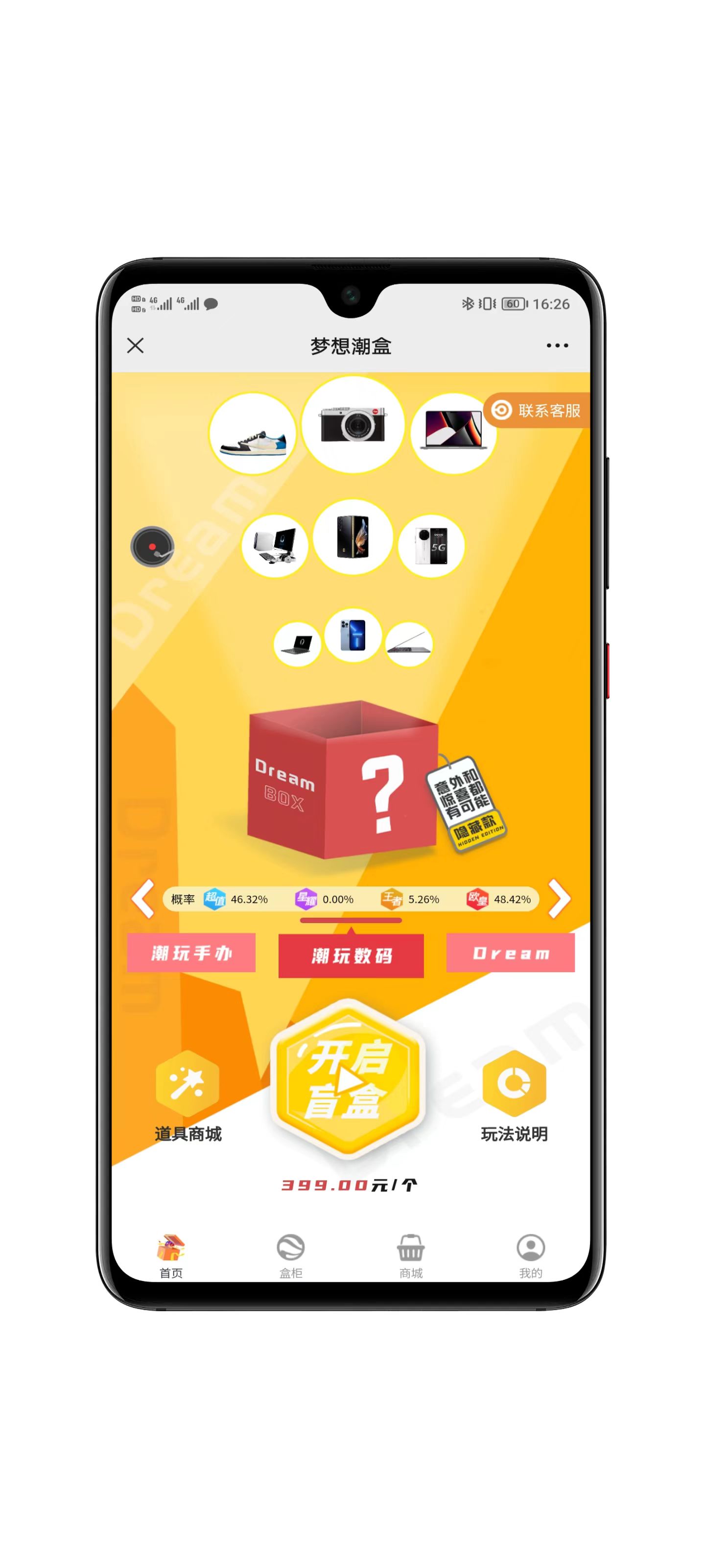 Java盲盒系统界面展示1