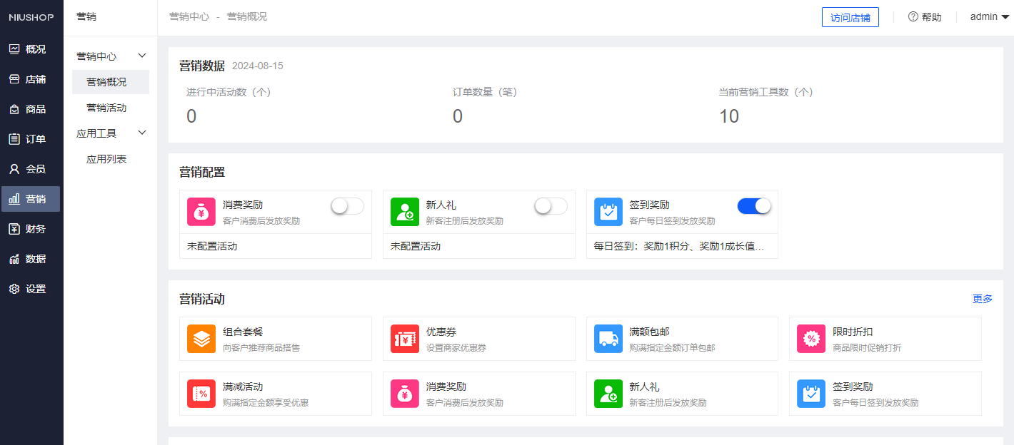 商城系统功能截图三