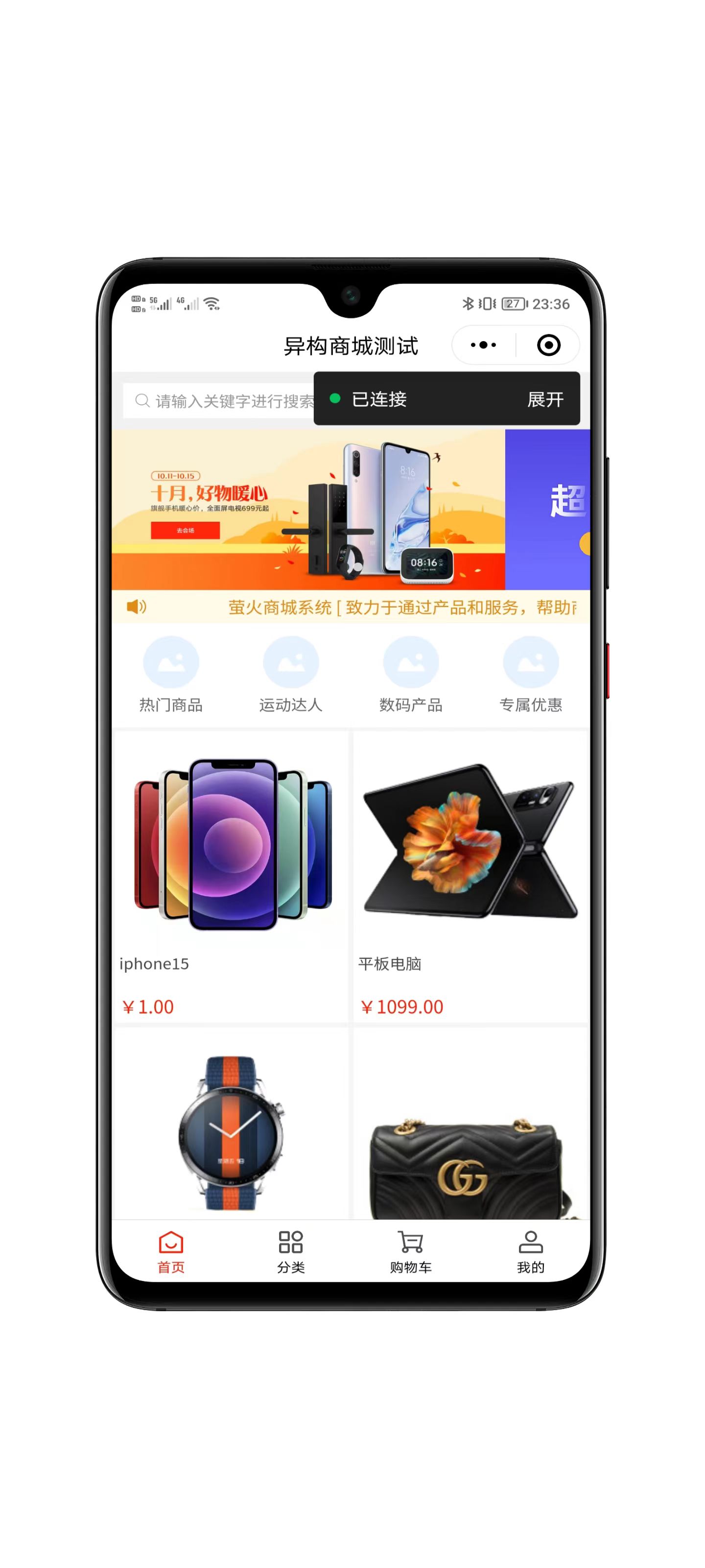 开源商城系统界面展示一