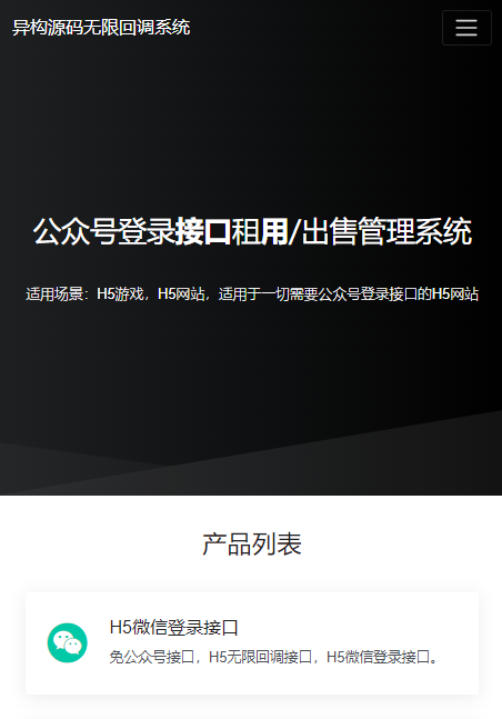 微信公众号无限回调系统界面展示1