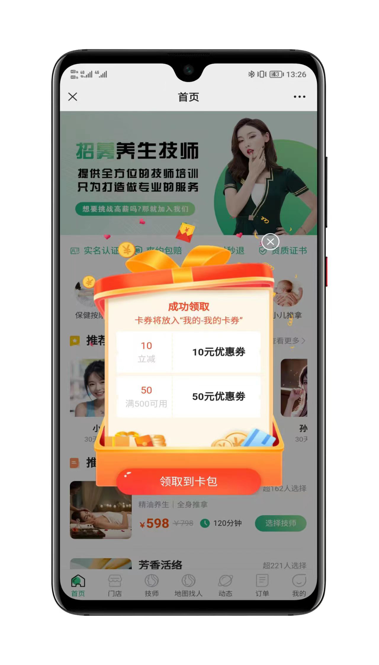 仿东郊到家H5公众号界面展示