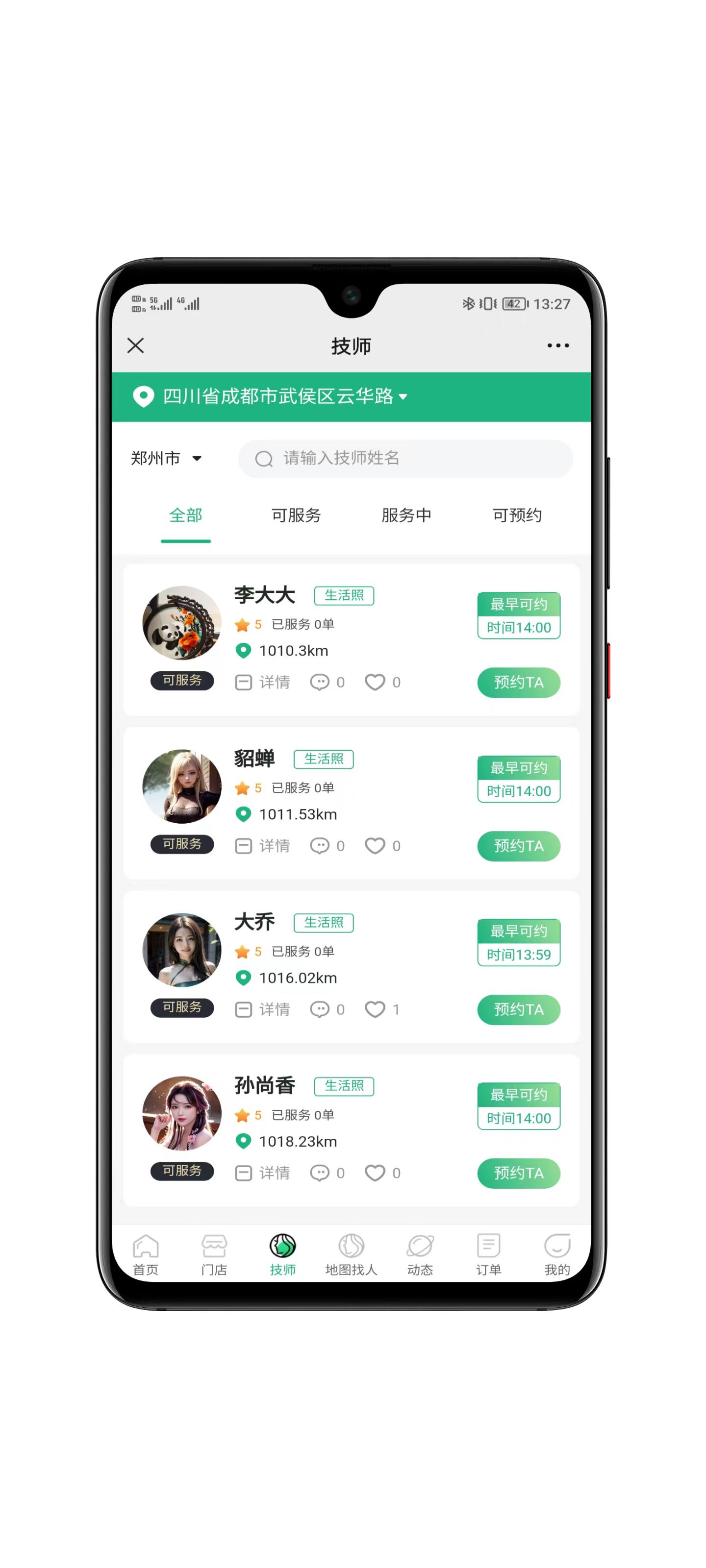 定位服务功能展示