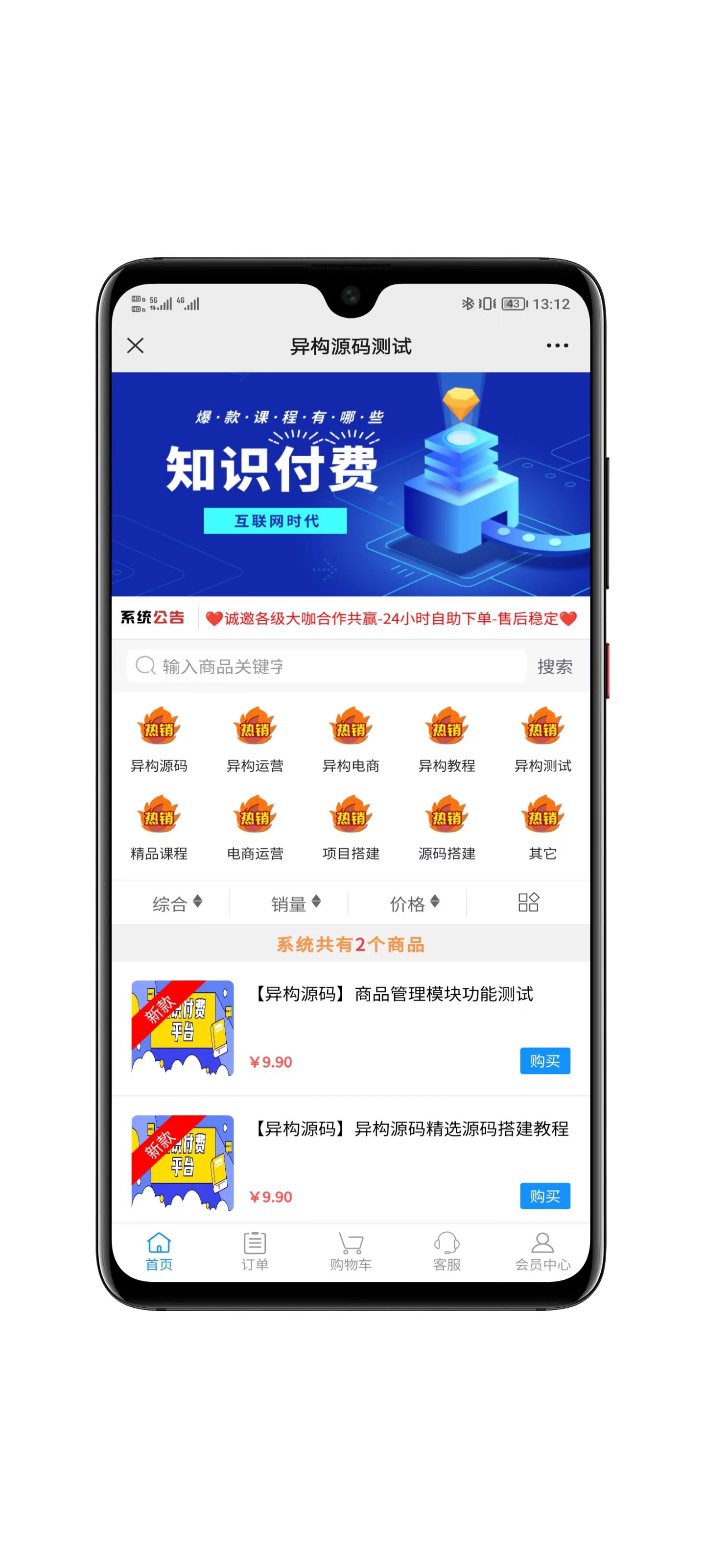 知识付费系统后台管理界面