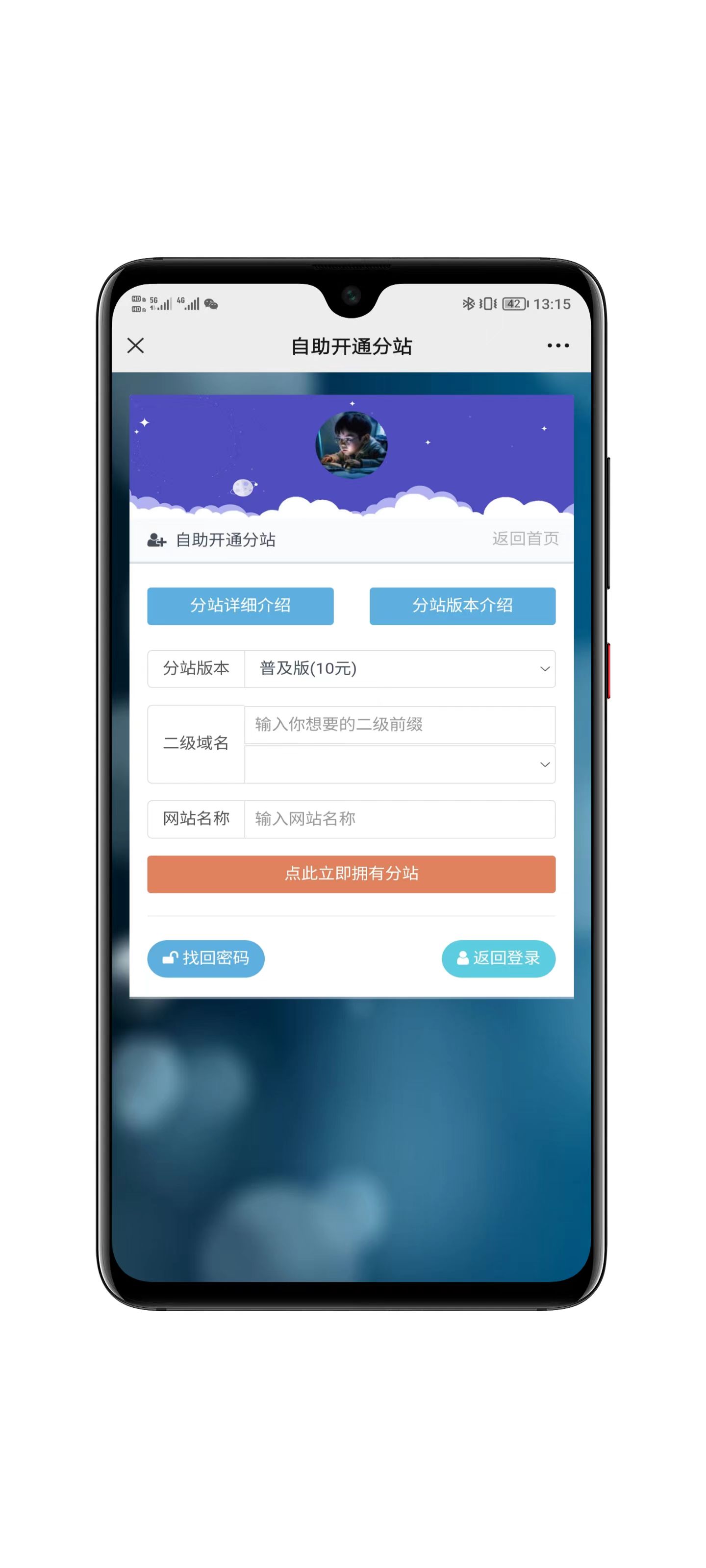 知识付费系统自定义设置页面