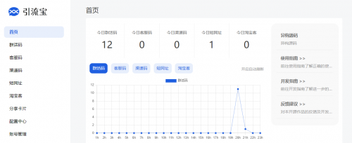 全新功能活码管理平台系统源码 - 微信私域流量获取与营销推广