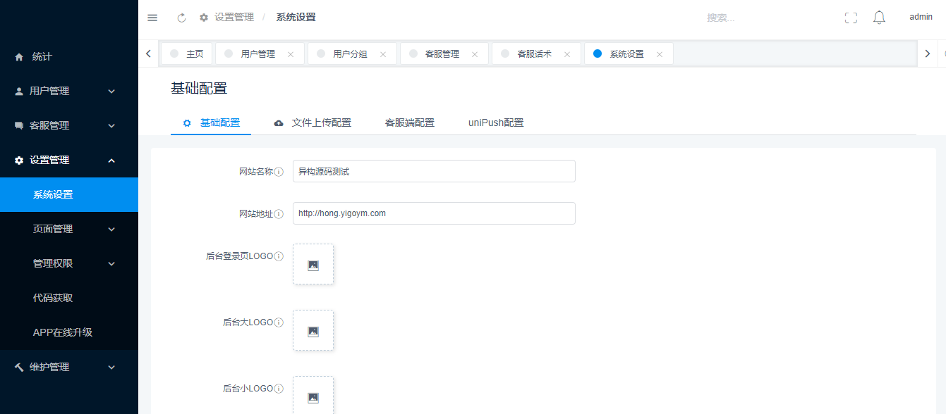 CRM CHAT客服系统界面展示1