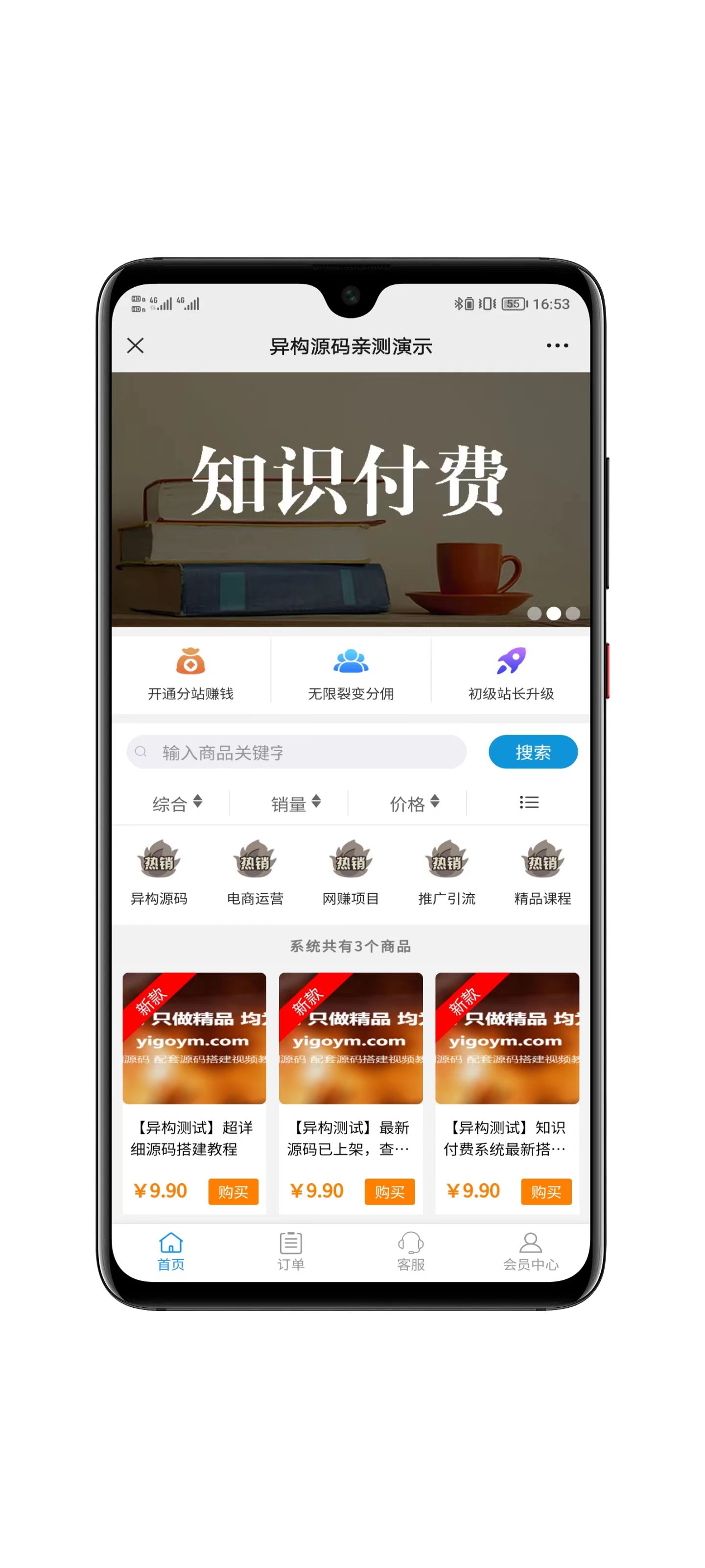 知识付费系统支付配置页面