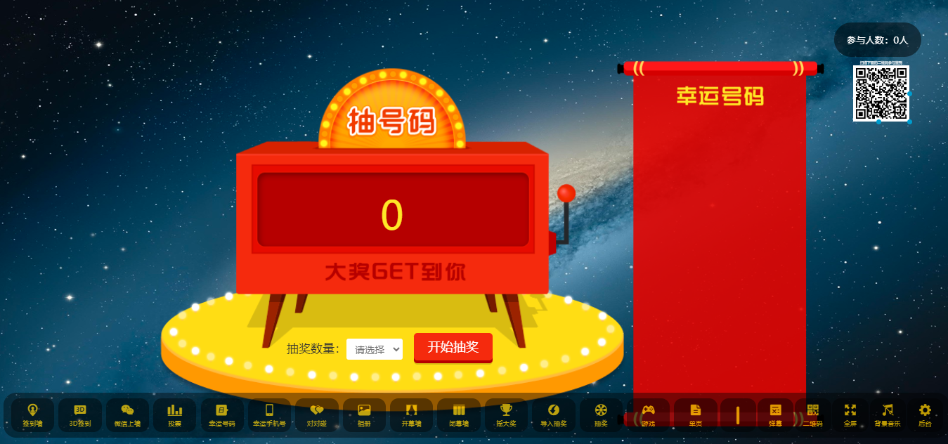 大屏幕互动系统功能截图2