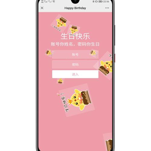 自定义生日送祝福源码 - 舔狗必备，送女朋友生日祝福