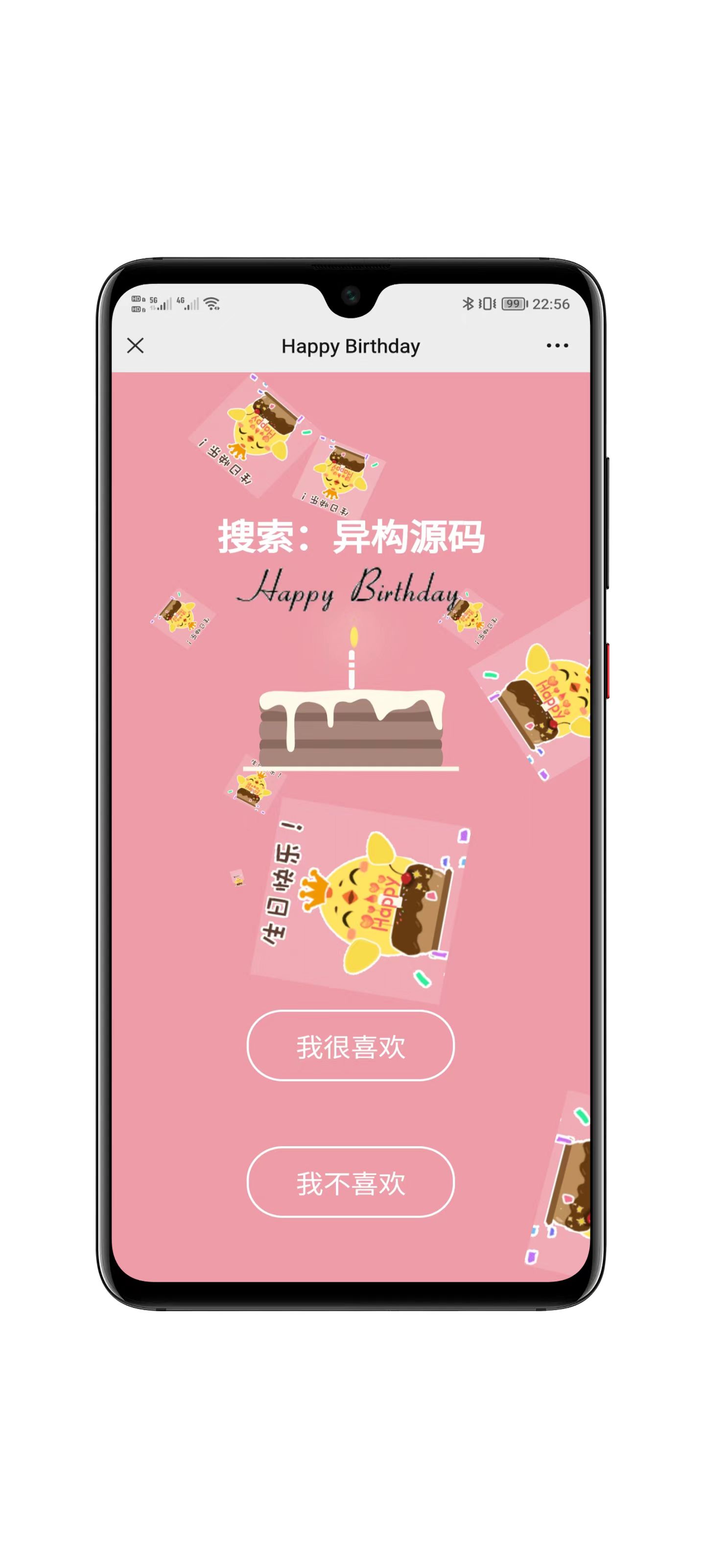 自定义生日祝福源码界面展示二