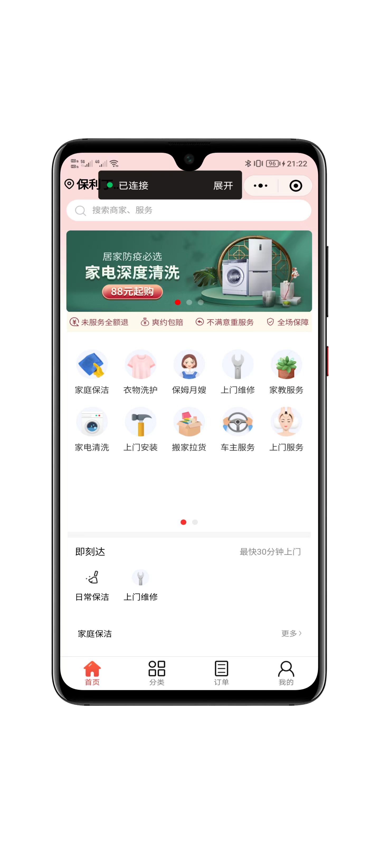 新版家政系统多城市小程序界面展示1