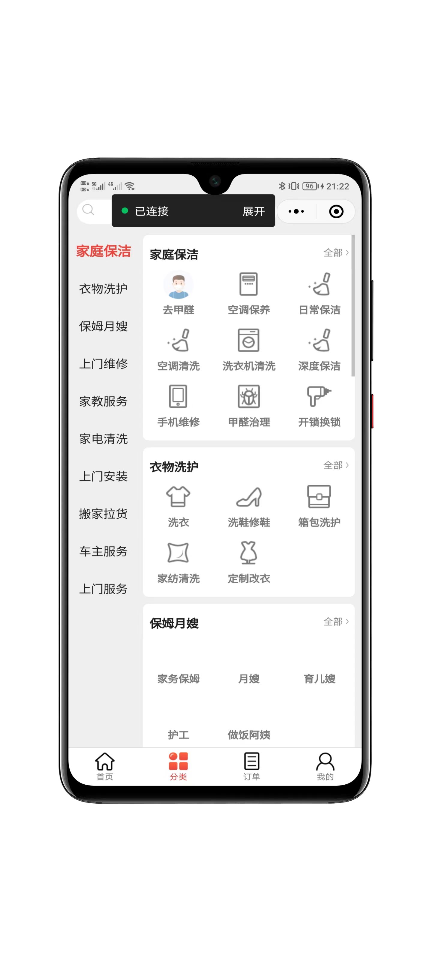 新版家政系统多城市小程序界面展示2
