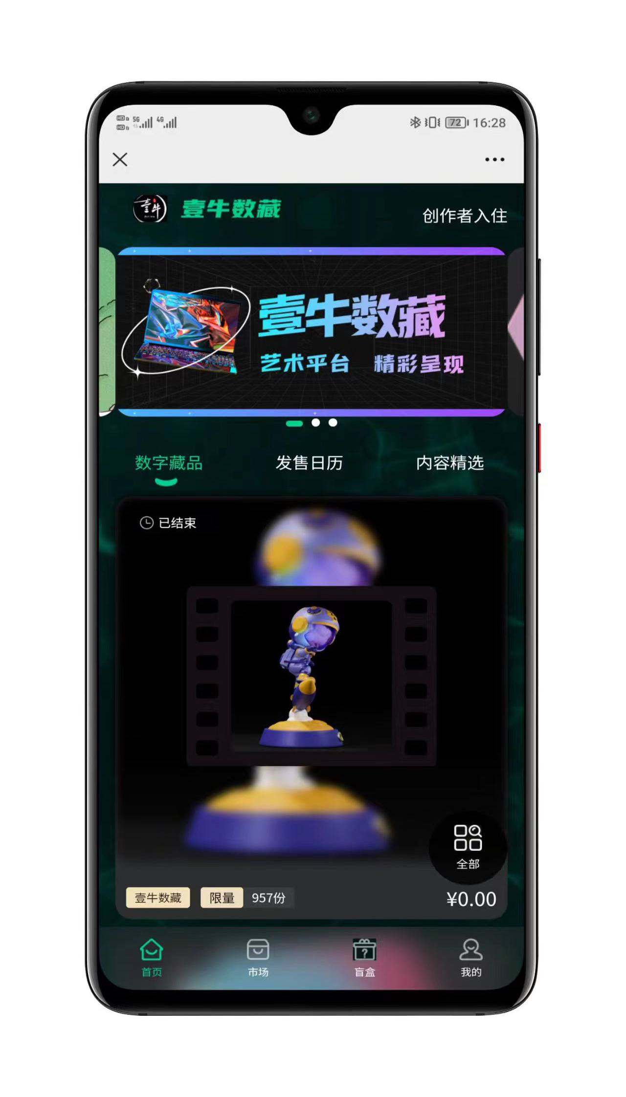 壹牛NFT数字艺术藏品系统界面展示