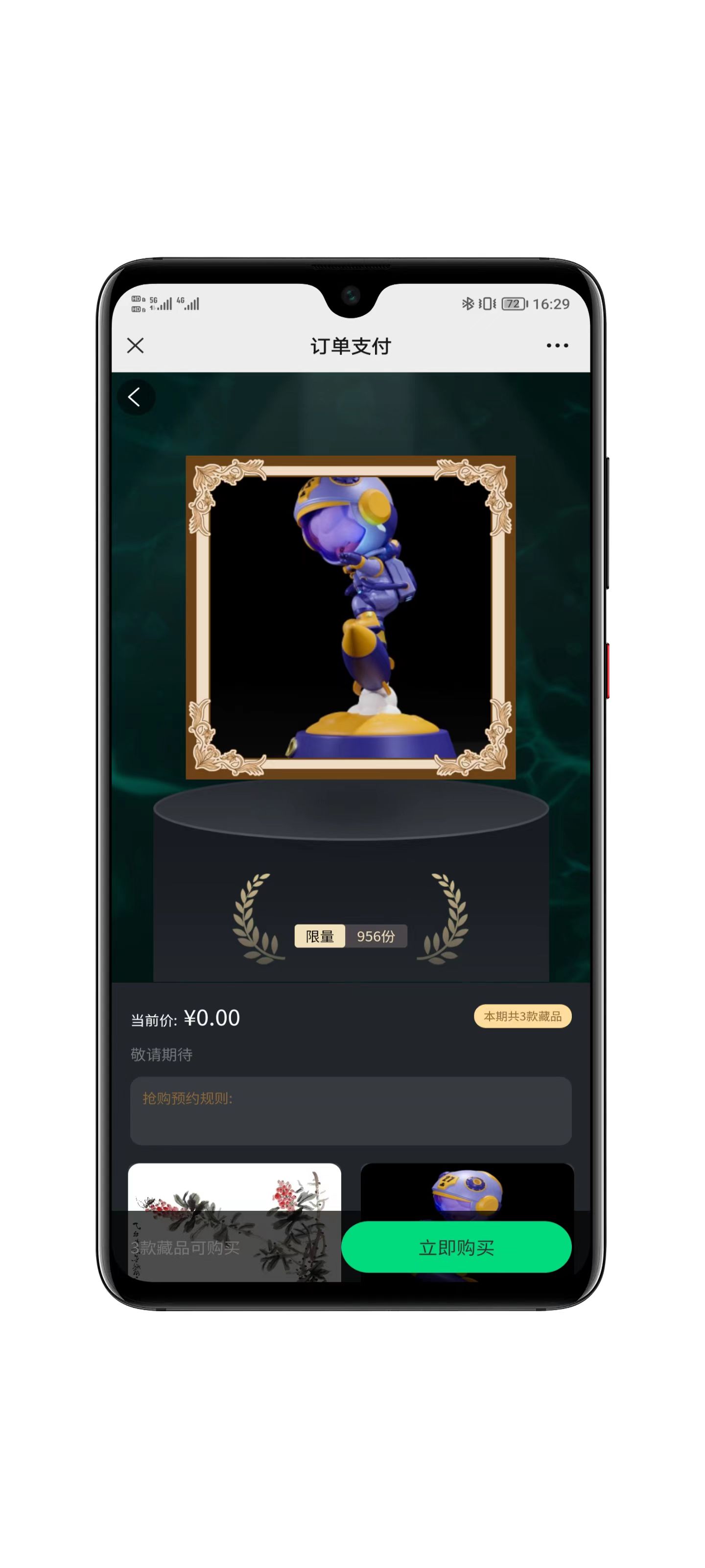 壹牛NFT数字藏品盲盒功能截图