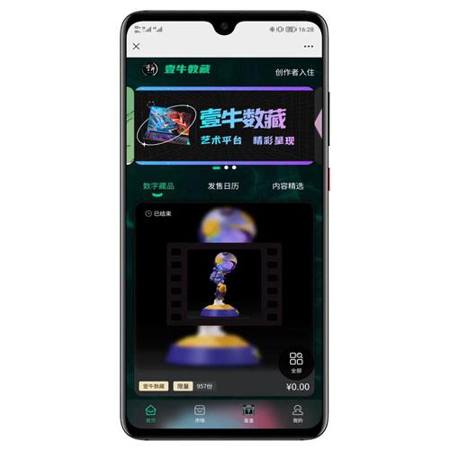 壹牛NFT数字艺术藏品数藏系统源码 - 炫酷H5版带盲盒功能