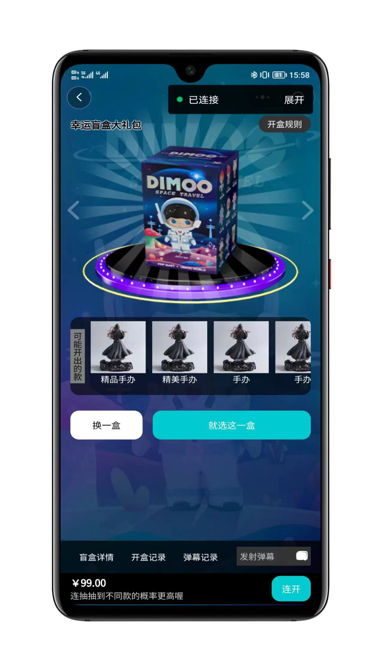 新牛牛盲盒用户操作界面