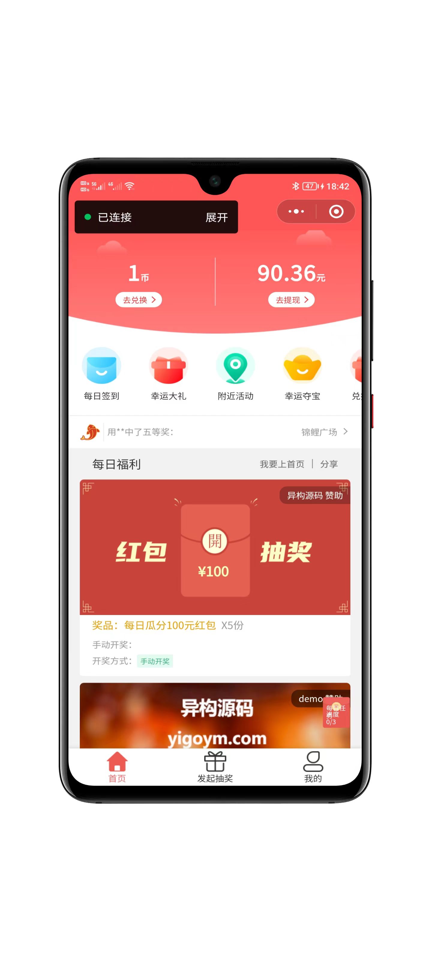 抽奖微信小程序界面展示