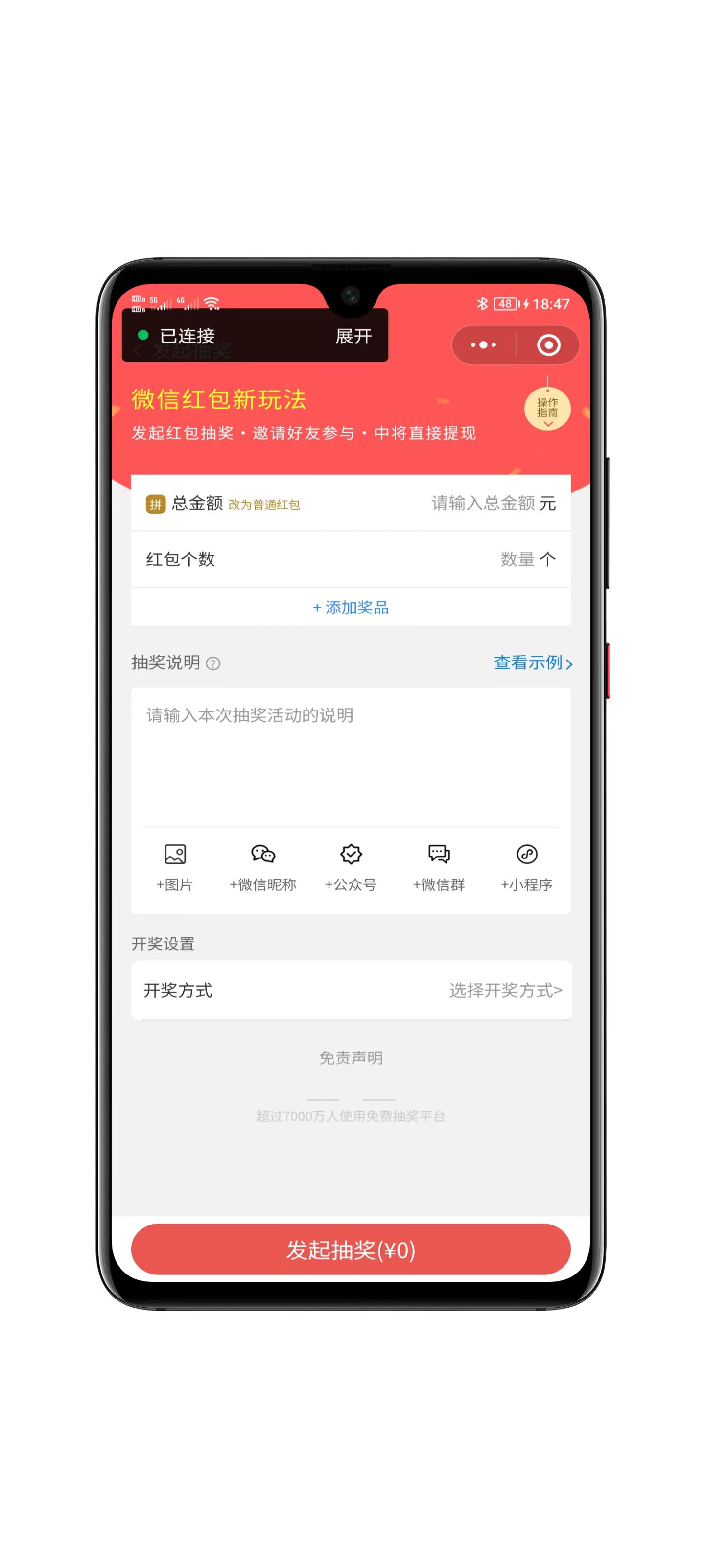 抽奖微信小程序自定义设置
