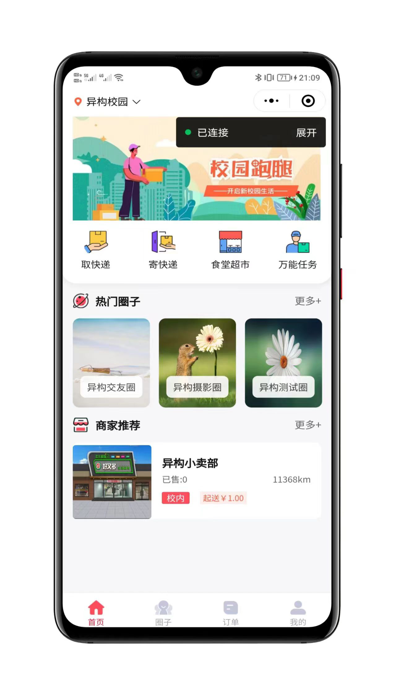 校园跑腿小程序界面展示