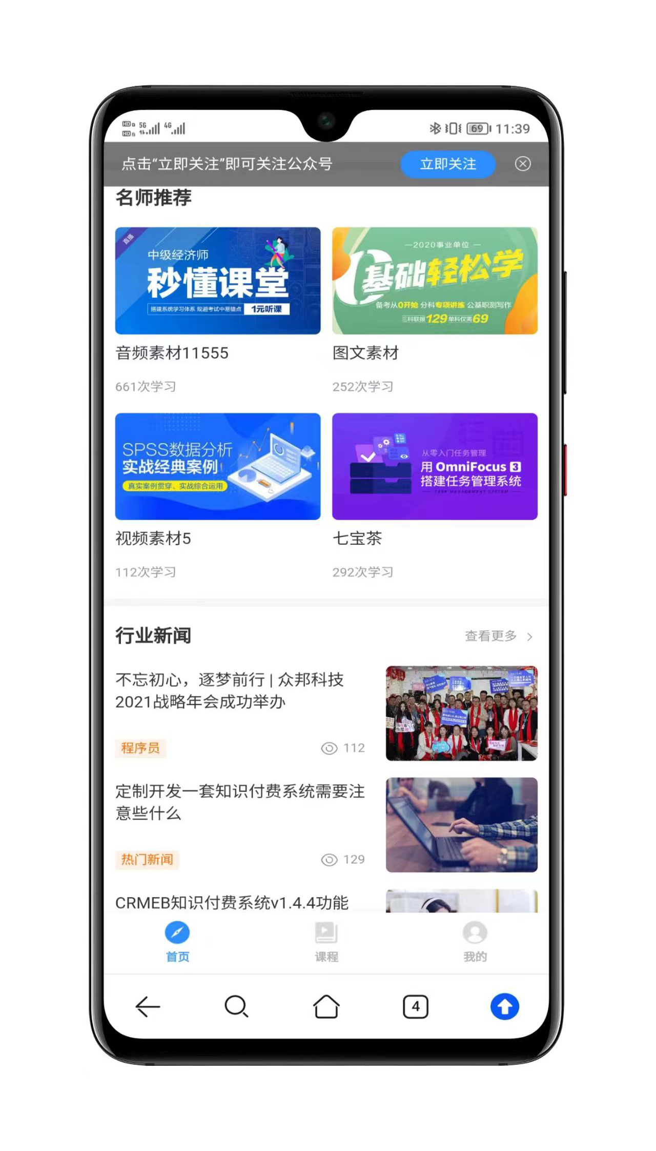 CRMEB知识付费系统后台管理