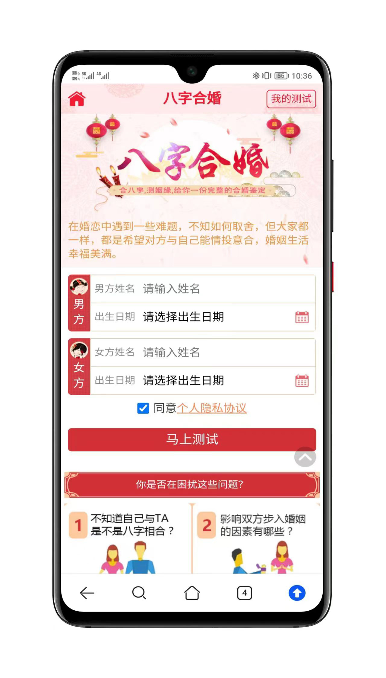 姓名配对测算示例