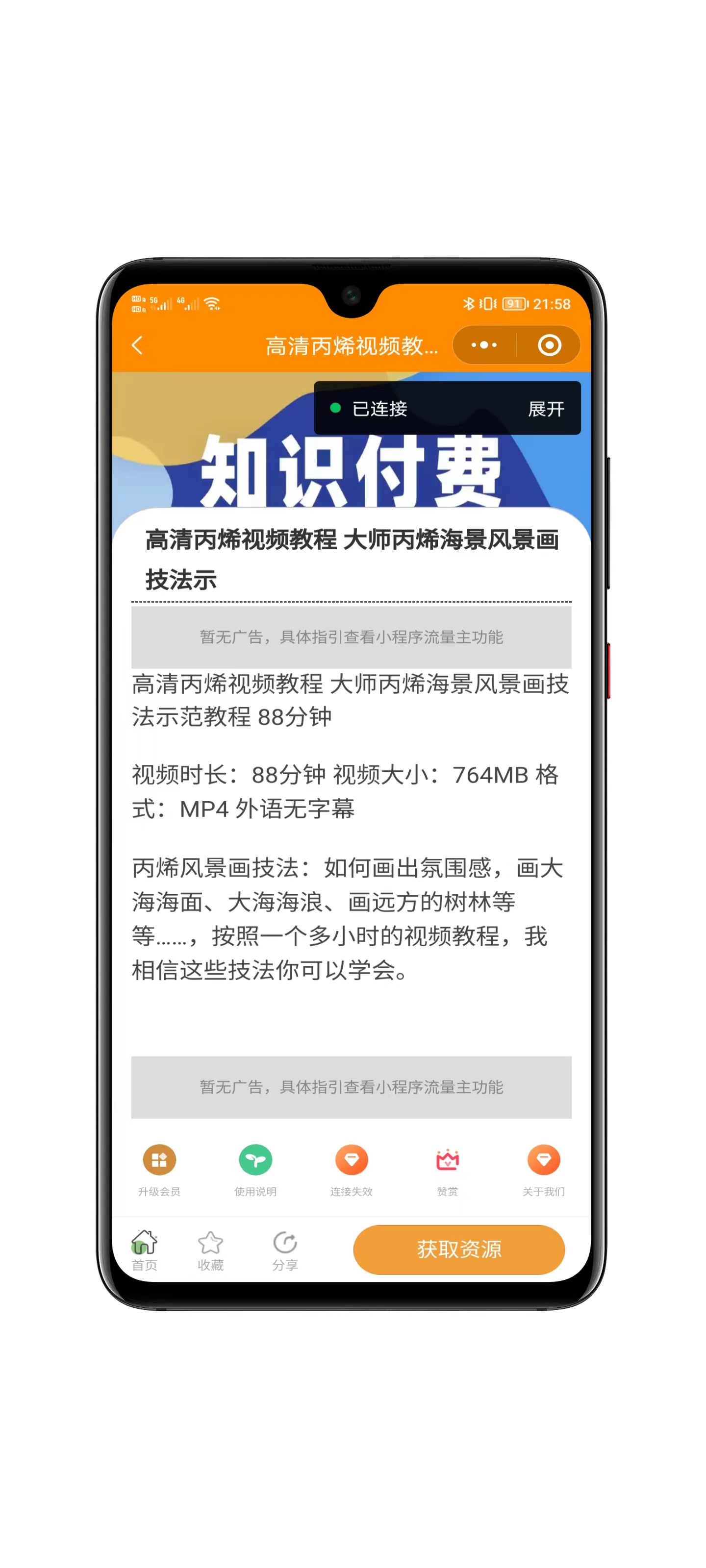 知识付费小程序界面展示二