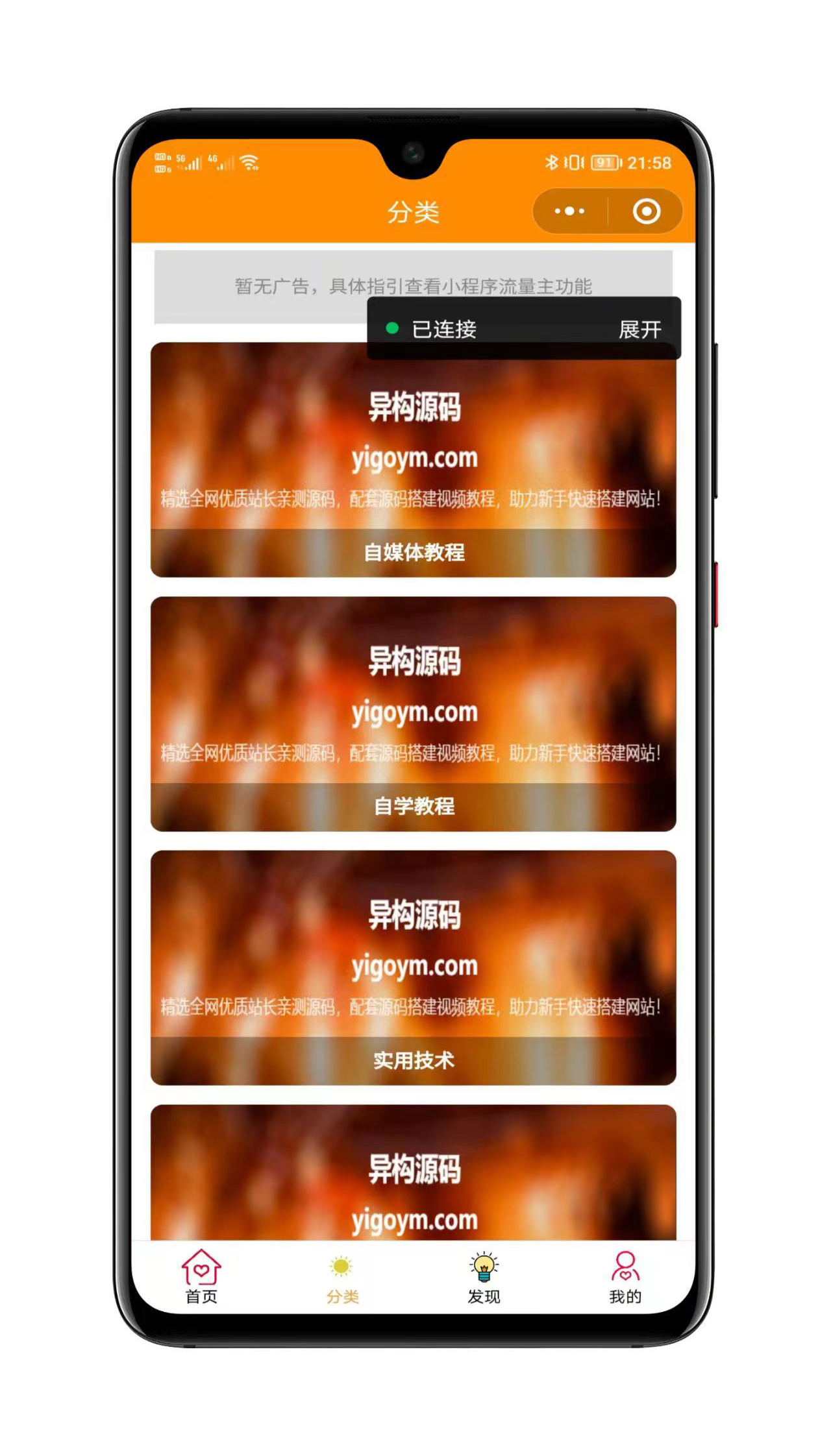 知识付费小程序界面展示三