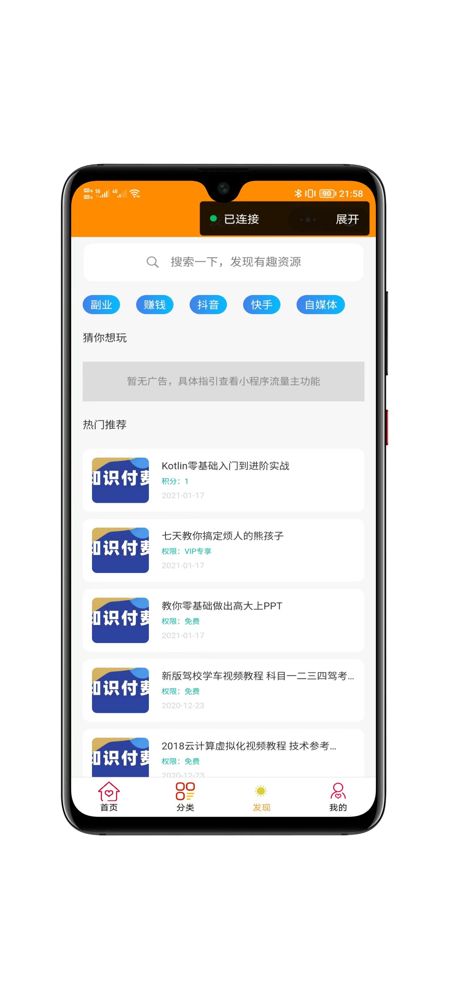 知识付费小程序界面展示四