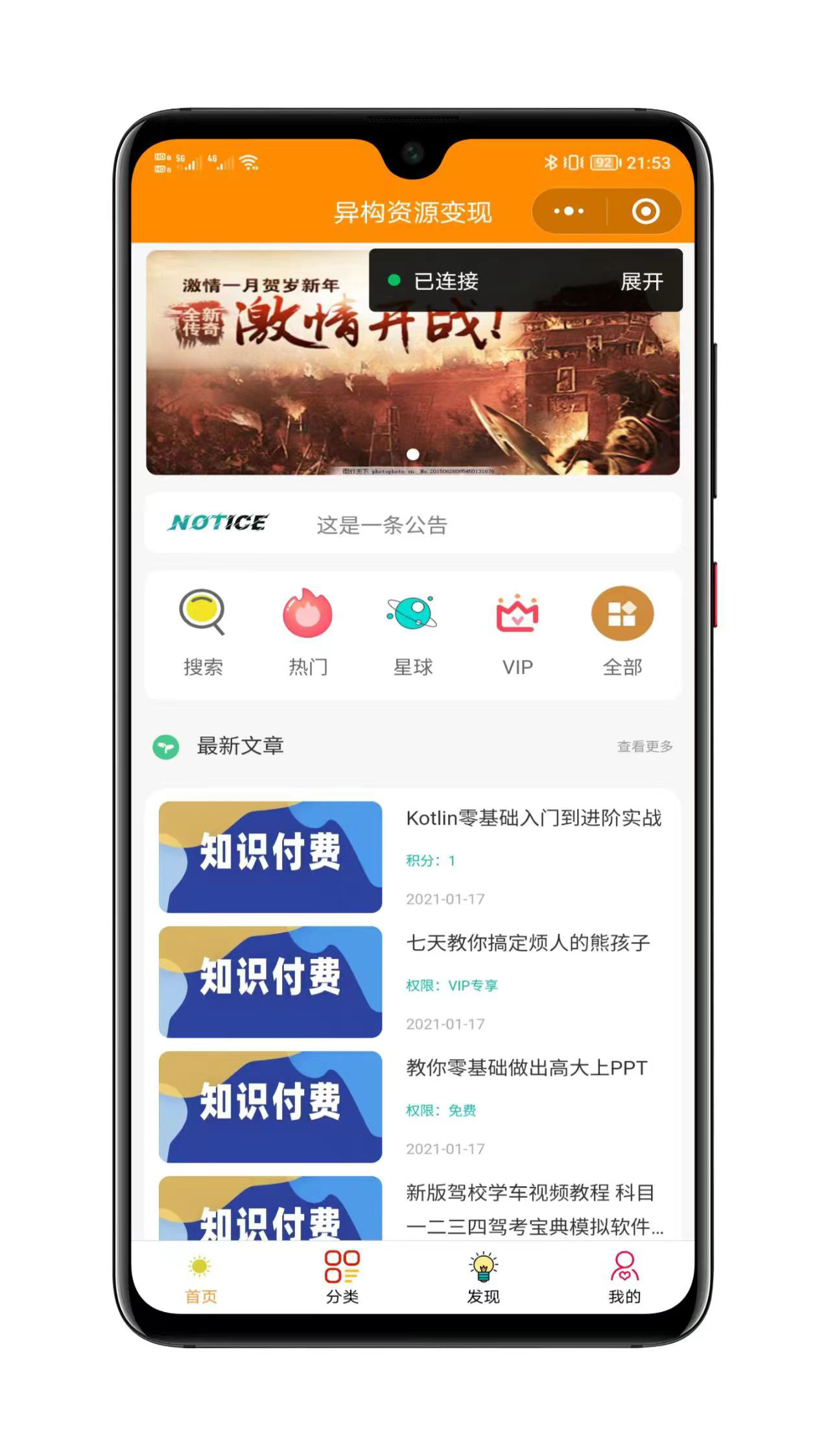 知识付费小程序界面展示一