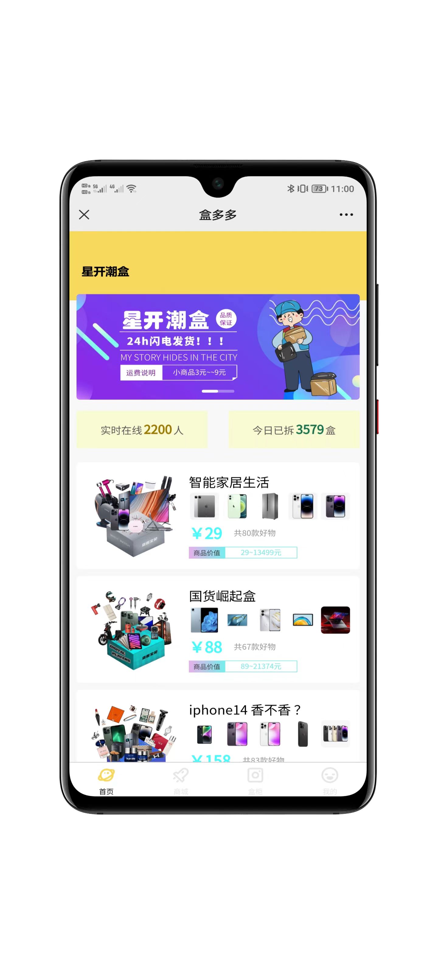 星开潮盒系统界面展示1